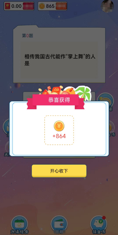 最强答题王3 最强答题王3
