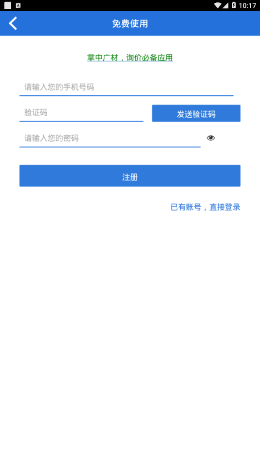 掌中广材 掌中广材