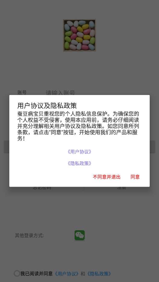 蚕豆病宝贝
