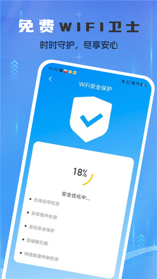 上网急速连