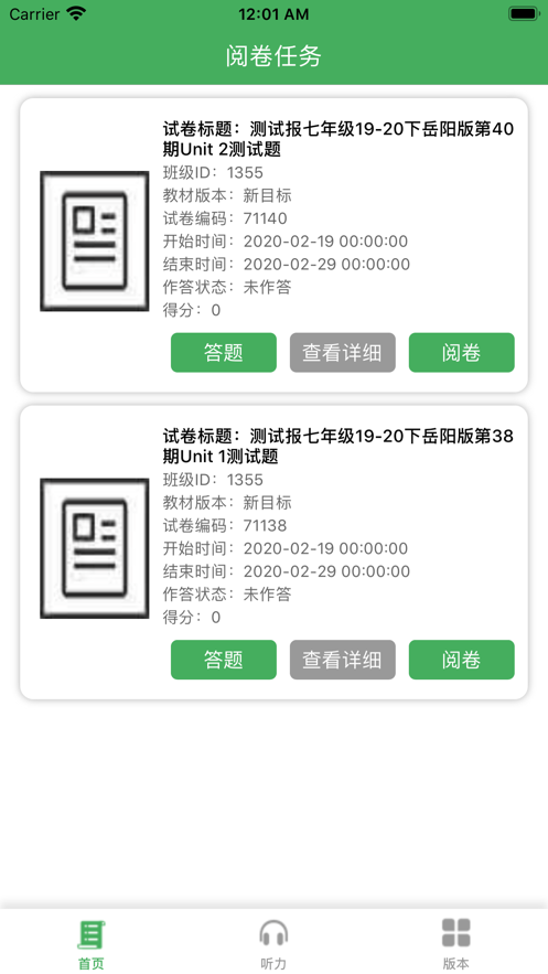 华夏阅卷app