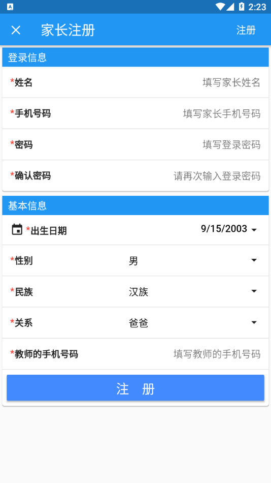 化被教育-家长