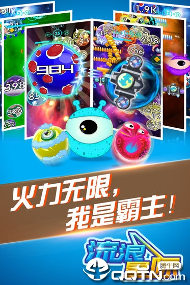流浪星际