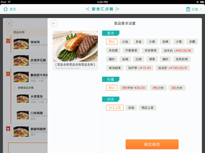 聚食汇