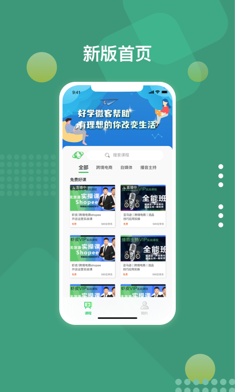 微客