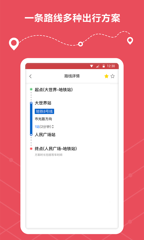 地铁线路查询 地铁线路查询