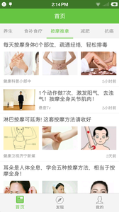 养生宝典 养生宝典