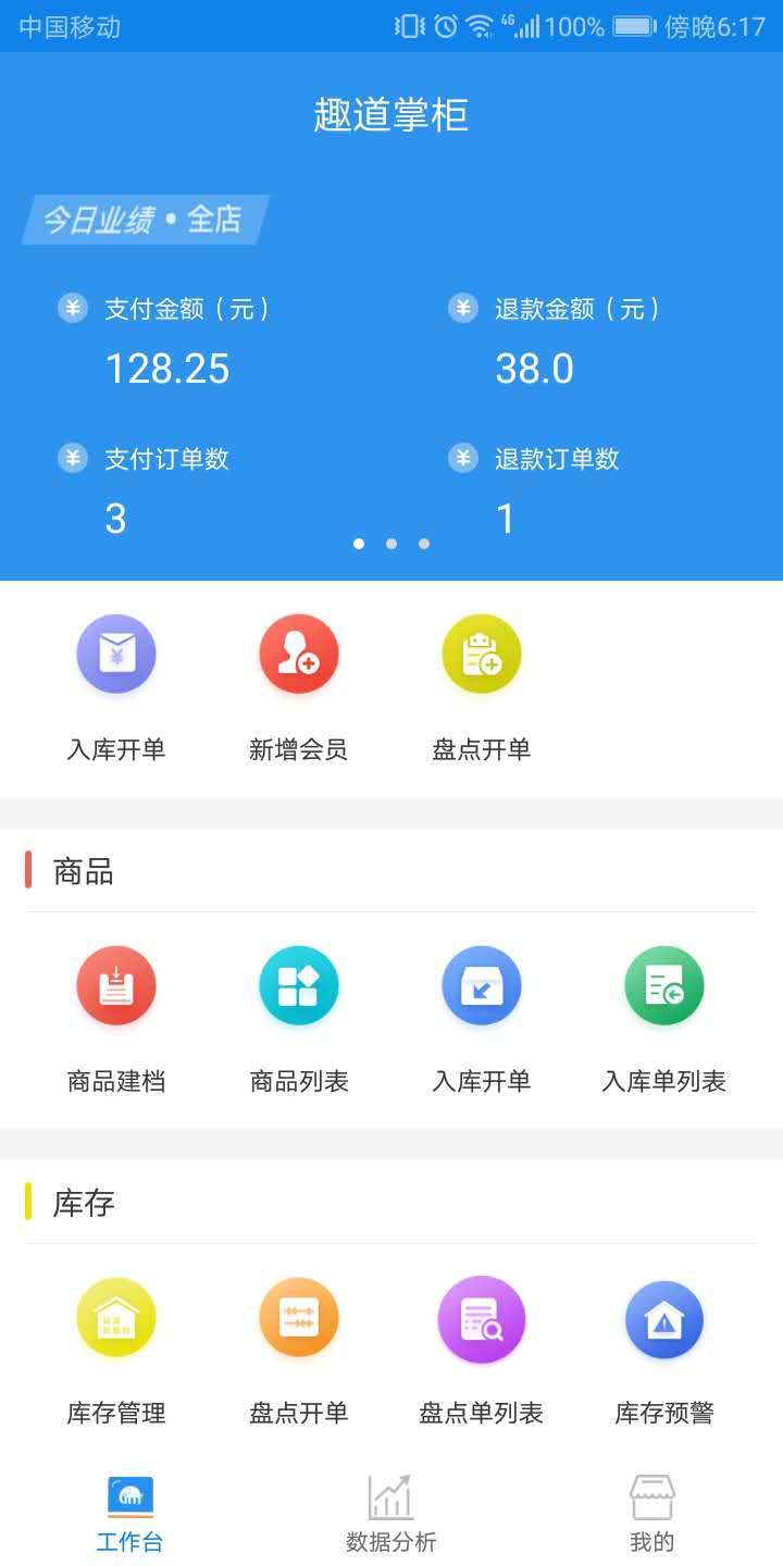 趣道掌柜