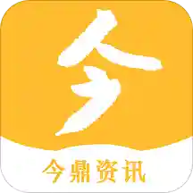 今鼎资讯