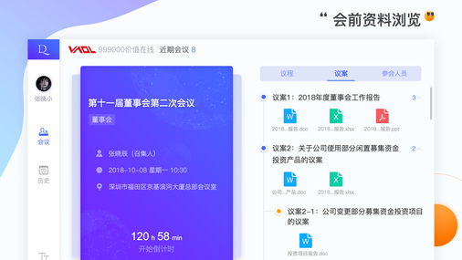 易董电子会议