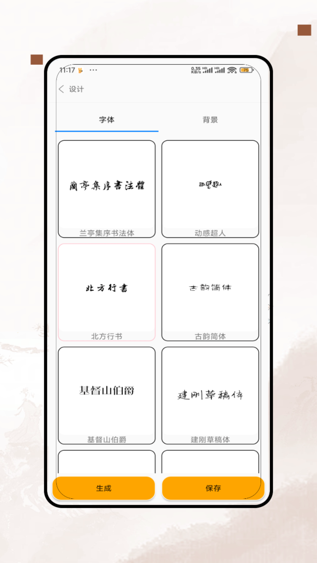 字体转换器助手