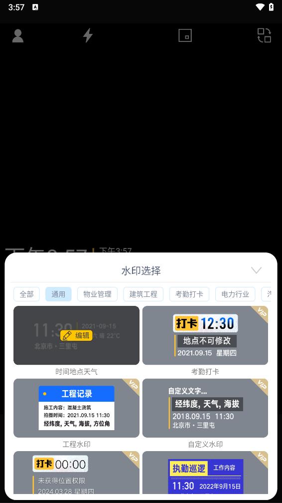 随手拍水印相机官网版