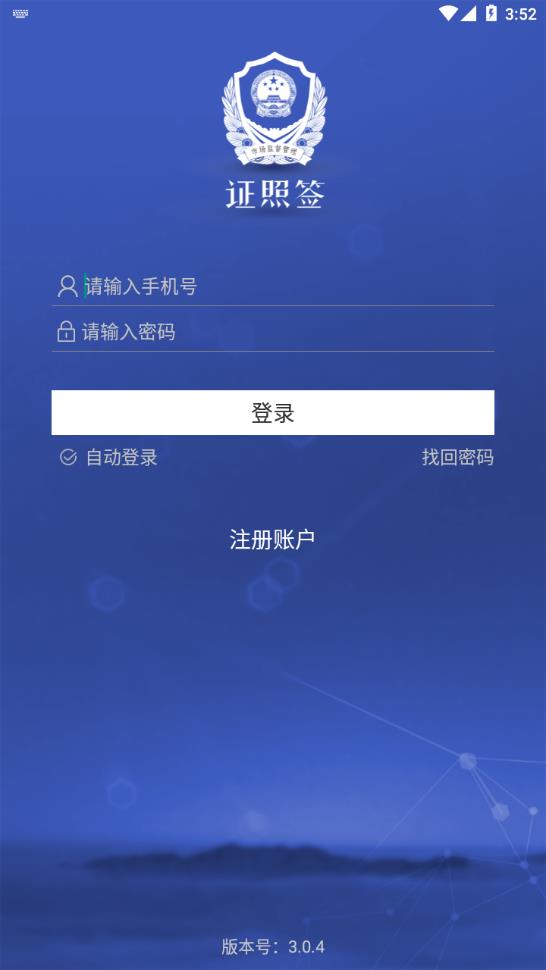 证照签