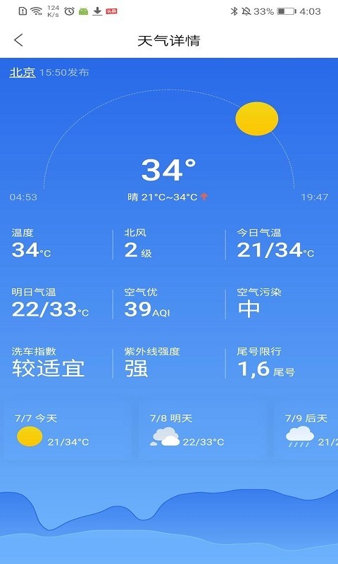 天气精灵 天气精灵