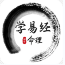 学易经命理