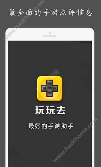 玩玩去 玩玩去