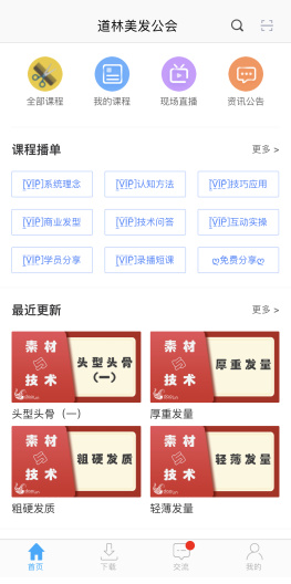 道林美发公会