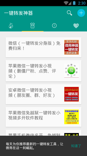 一键转发神器