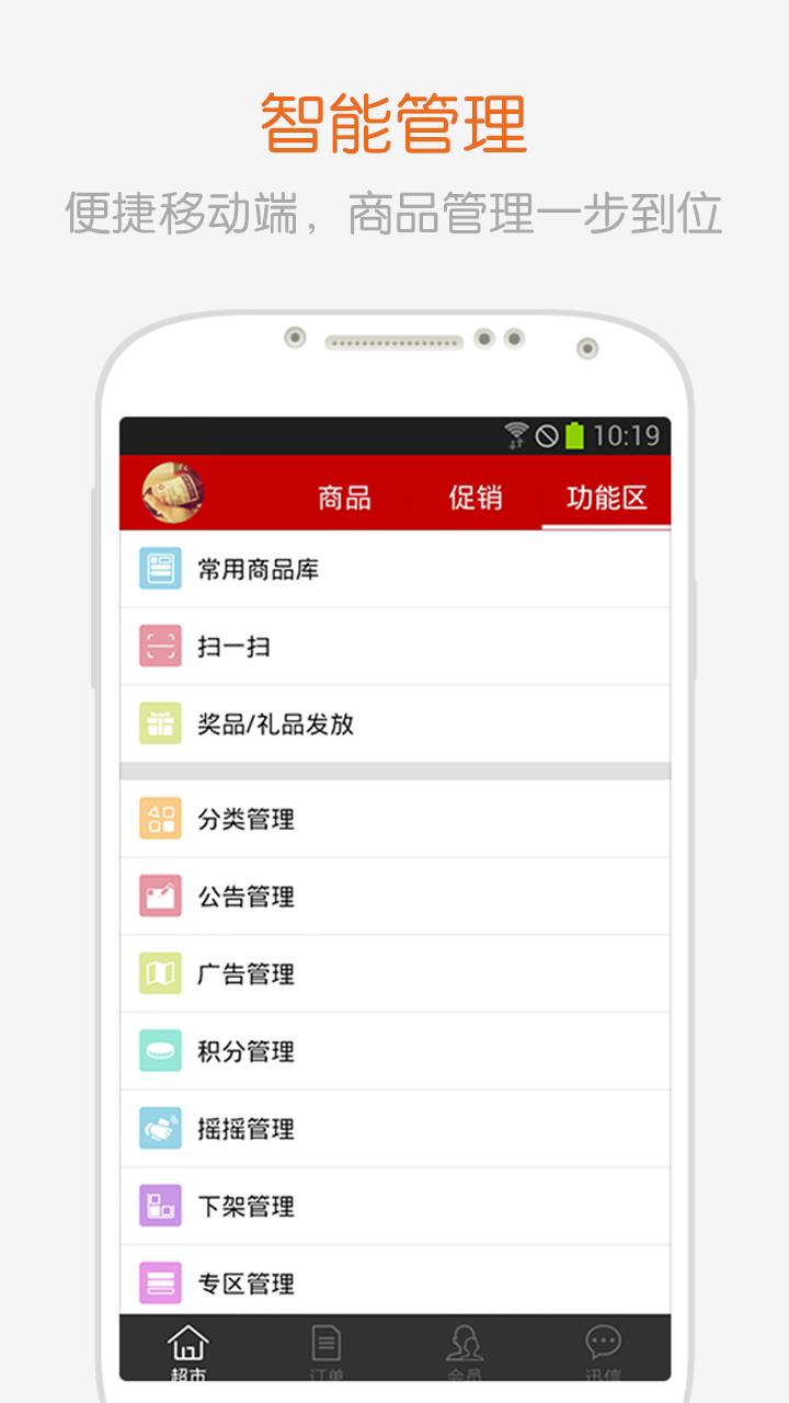 迅信商户版