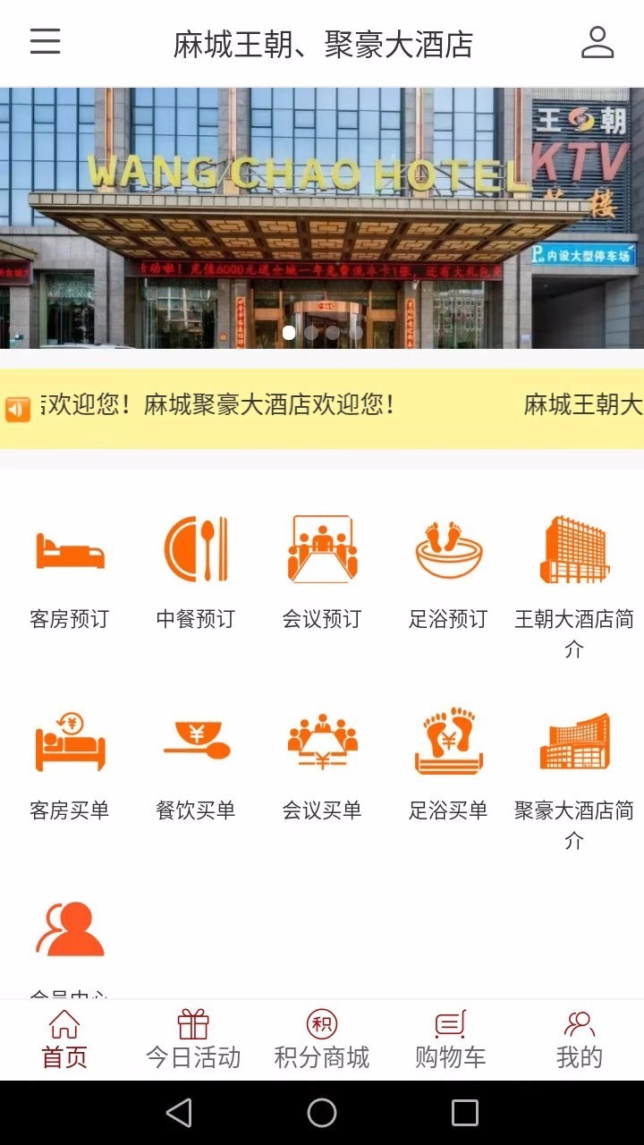 王朝酒店