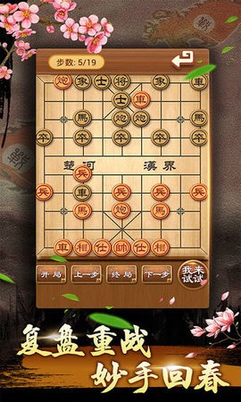 象棋残局大全游戏免费版