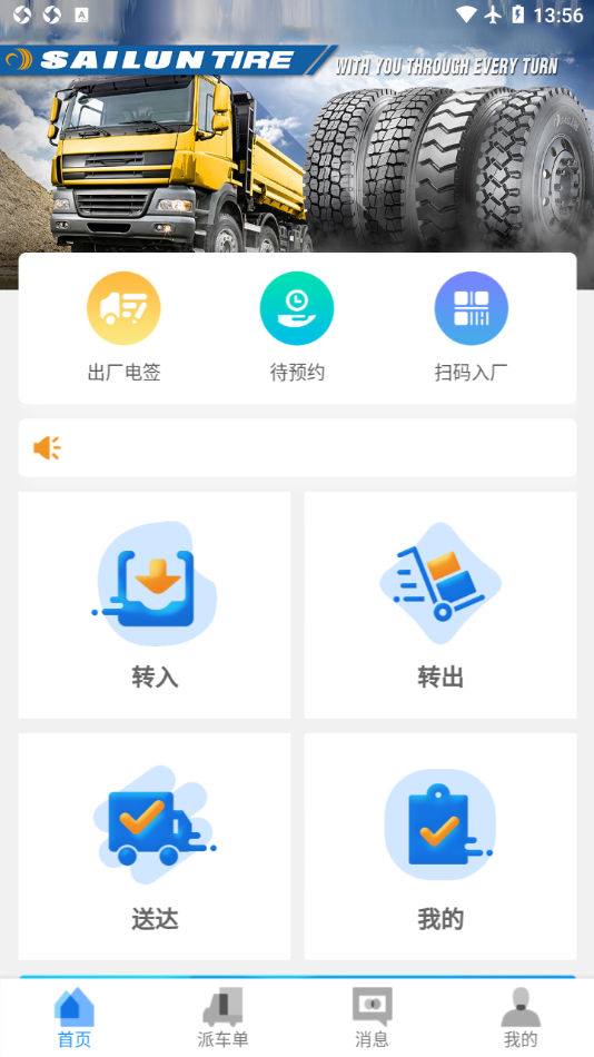 耀灵物流通(SaaS版)
