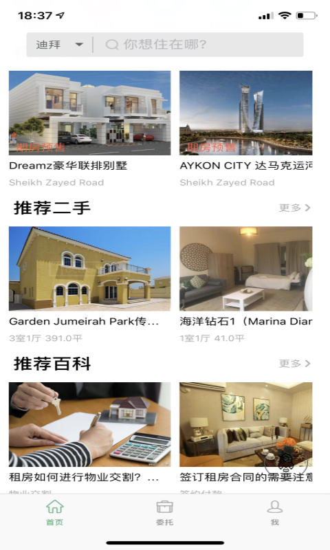 迪拜房