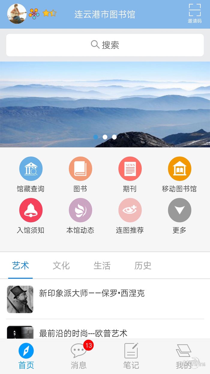 连云港市图书馆 连云港市图书馆