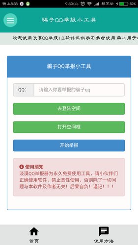 淡漠QQ举报器