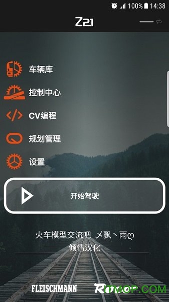 Z21火车模型app