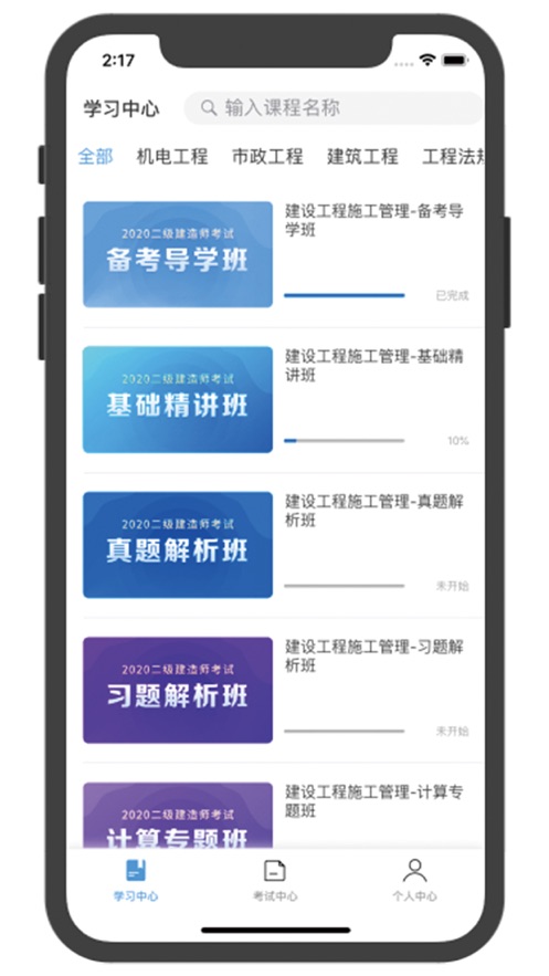 网校学习