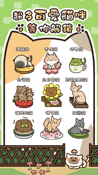 猫咪庭院物语 猫咪庭院物语