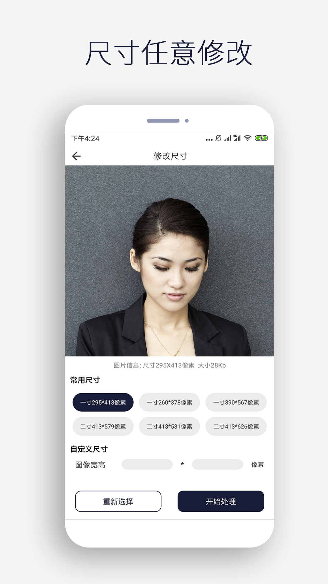 图片裁剪修图大师