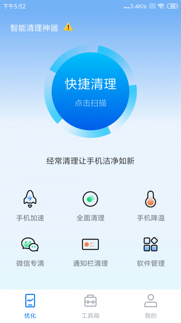智能清理神器 智能清理神器