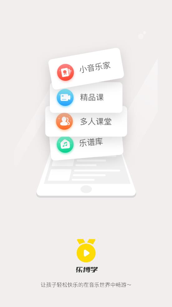 乐博学