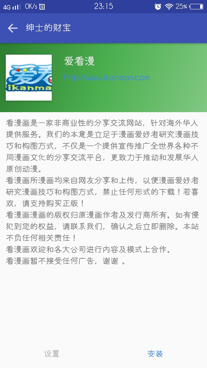 绅士的书架老版本