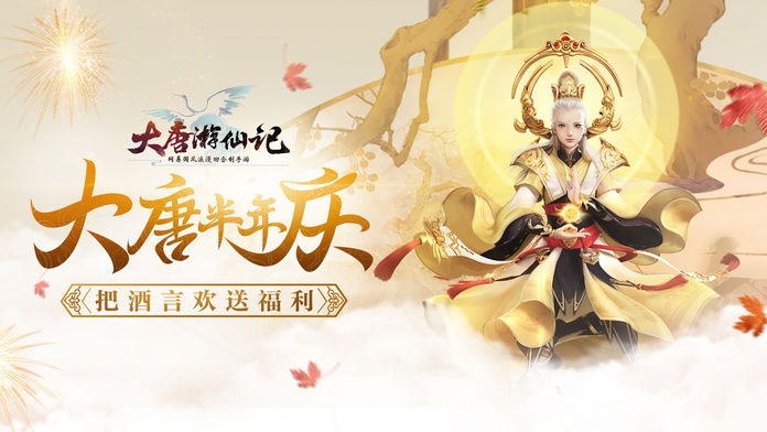 游仙记