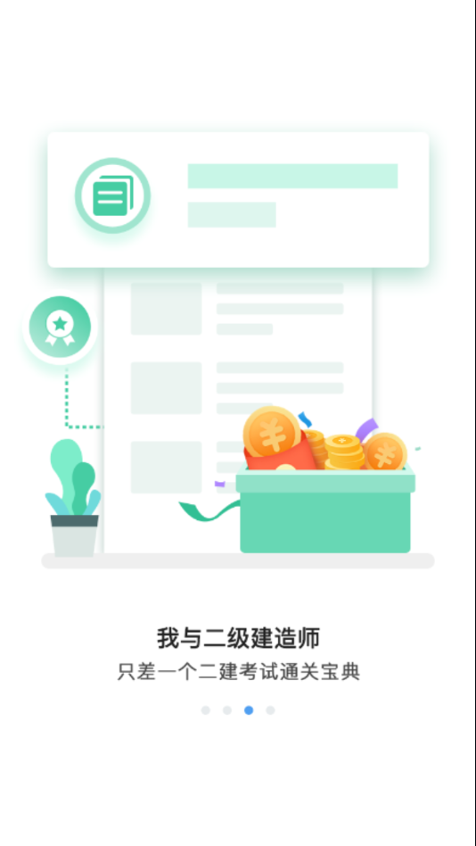 二建通关宝典