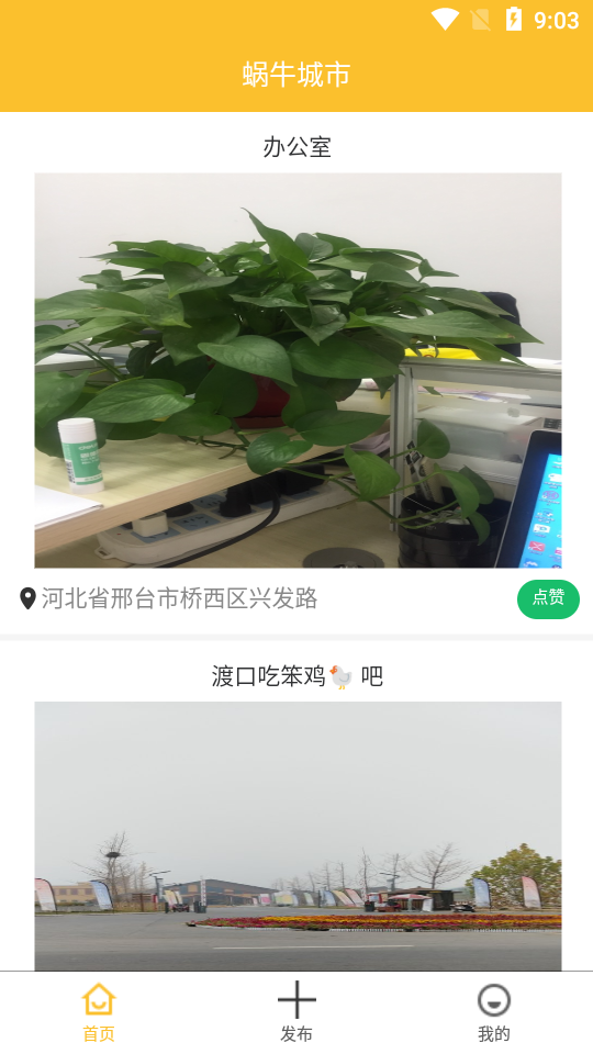 蜗牛城市