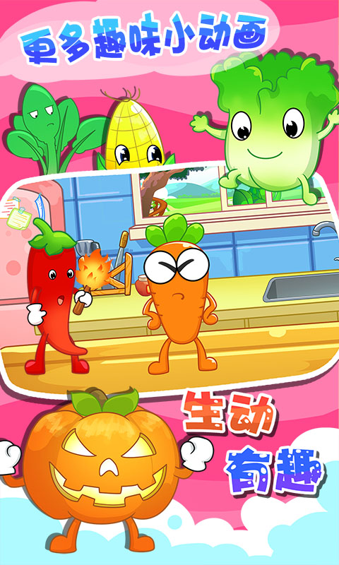 儿童游戏认蔬菜 儿童游戏认蔬菜