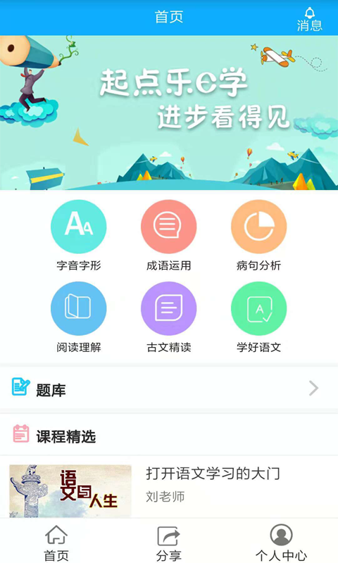 起点乐E学