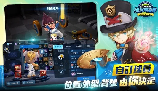 棒球明星梦破解版 棒球明星梦破解版