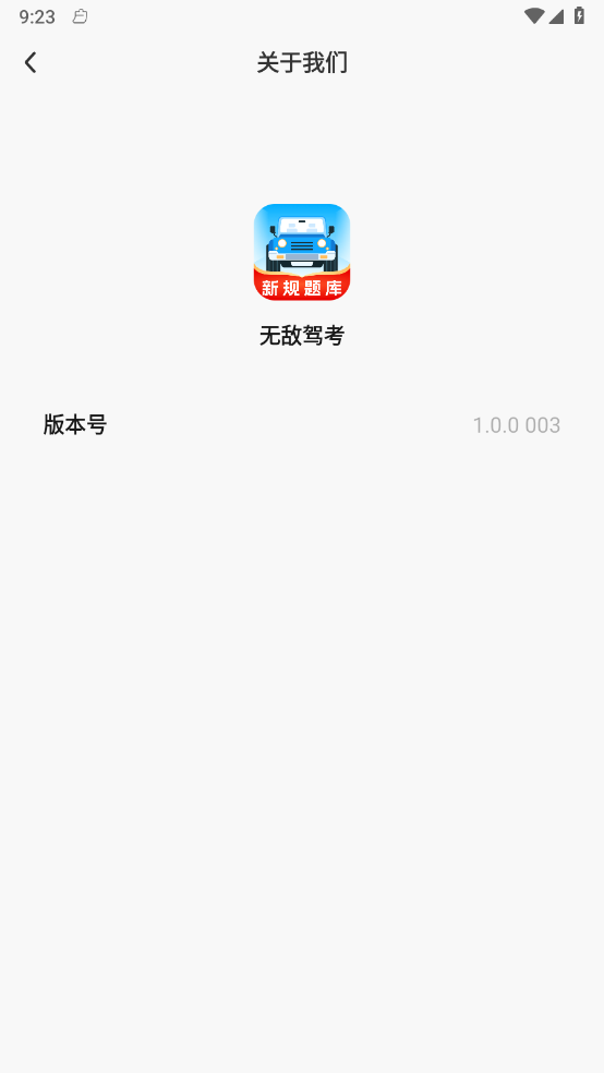 无敌驾考