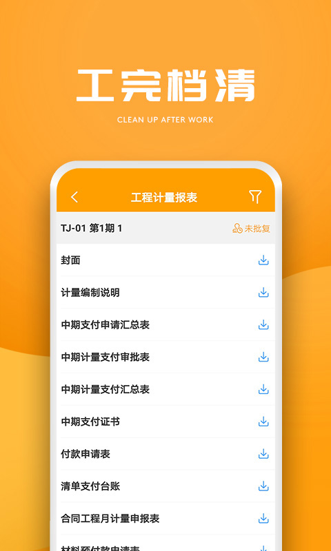 e建设通