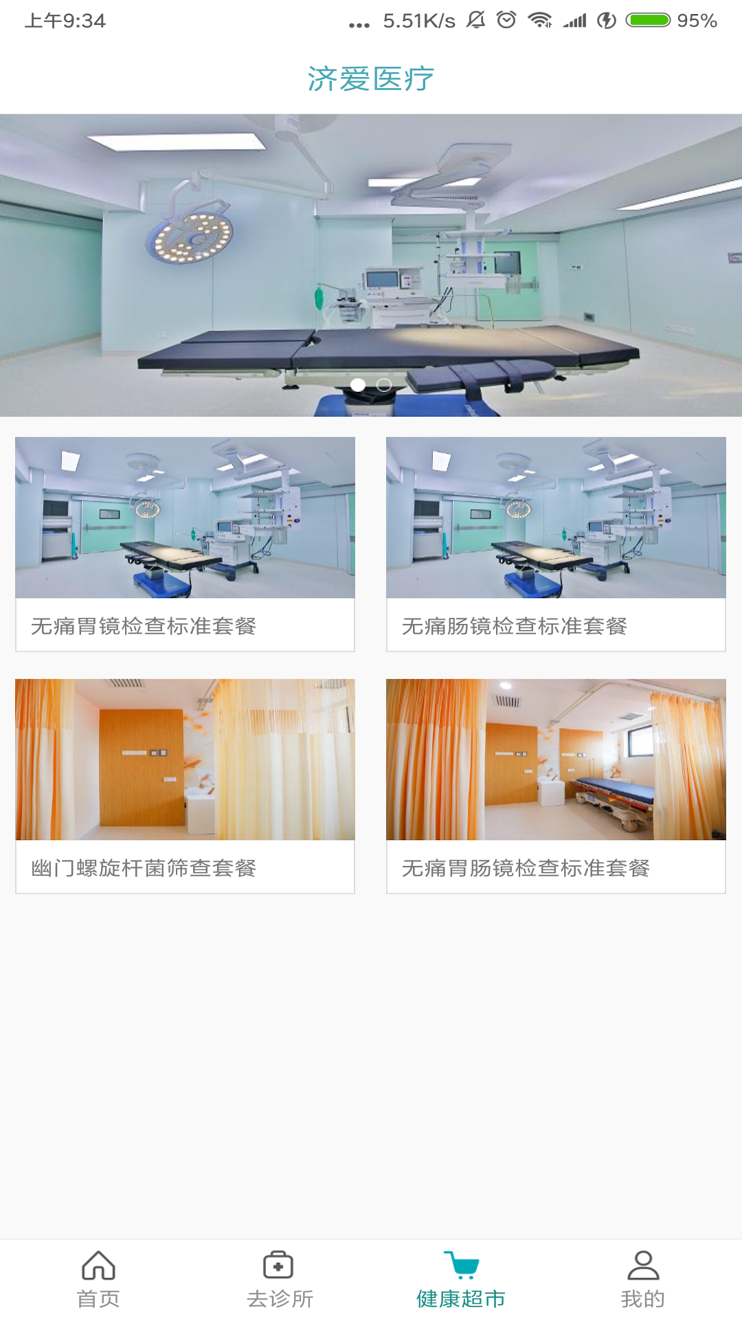 济爱医疗 济爱医疗
