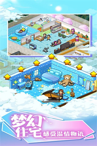 幸福公寓物语免费版