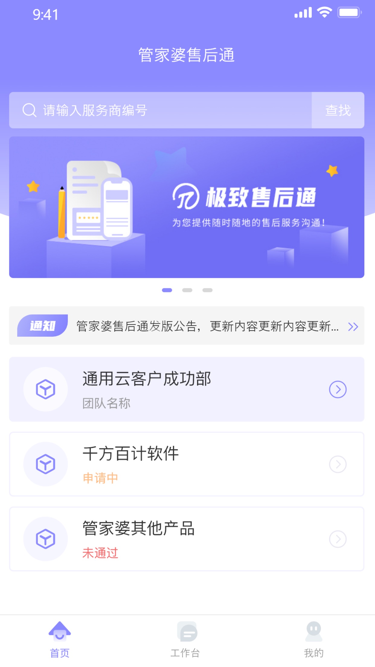 管家婆售后通