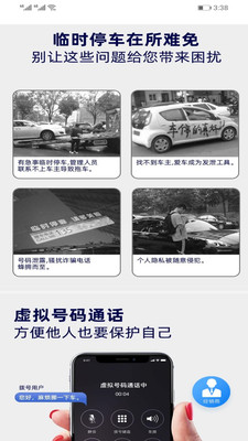 叮叮挪车 叮叮挪车