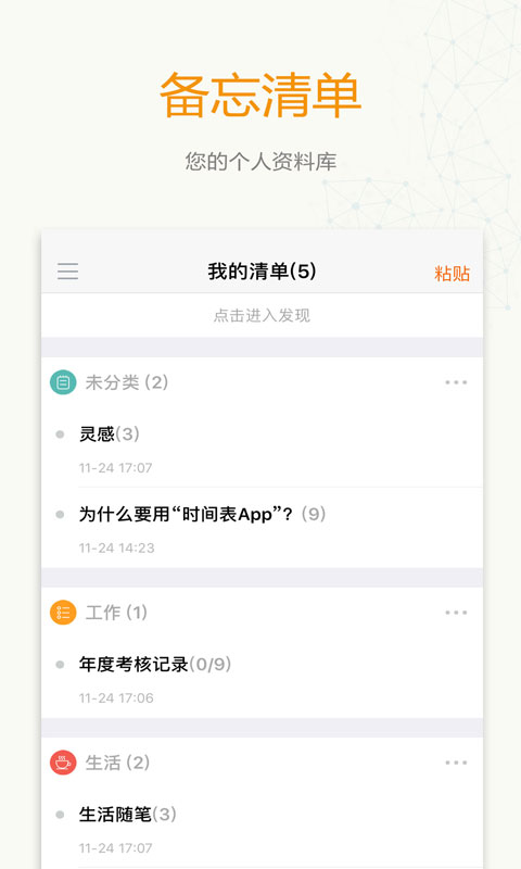 时间表 时间表