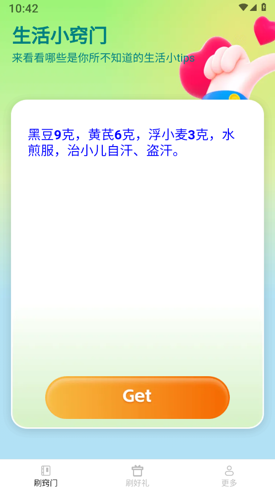 一起喜刷宝